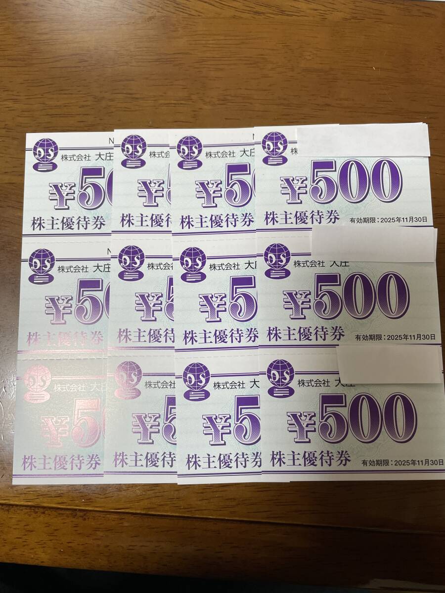 株式会社大庄　株主優待券　6000円分