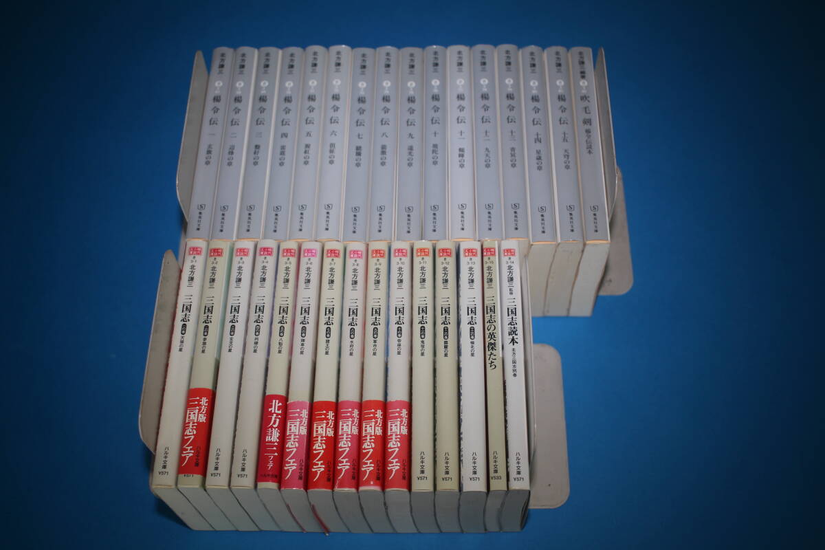 激安超特価 最大80%オフ  送料無料 楊令伝全15巻＋吹毛剣 三国志全13巻＋英傑たち＋三国志 北方謙三