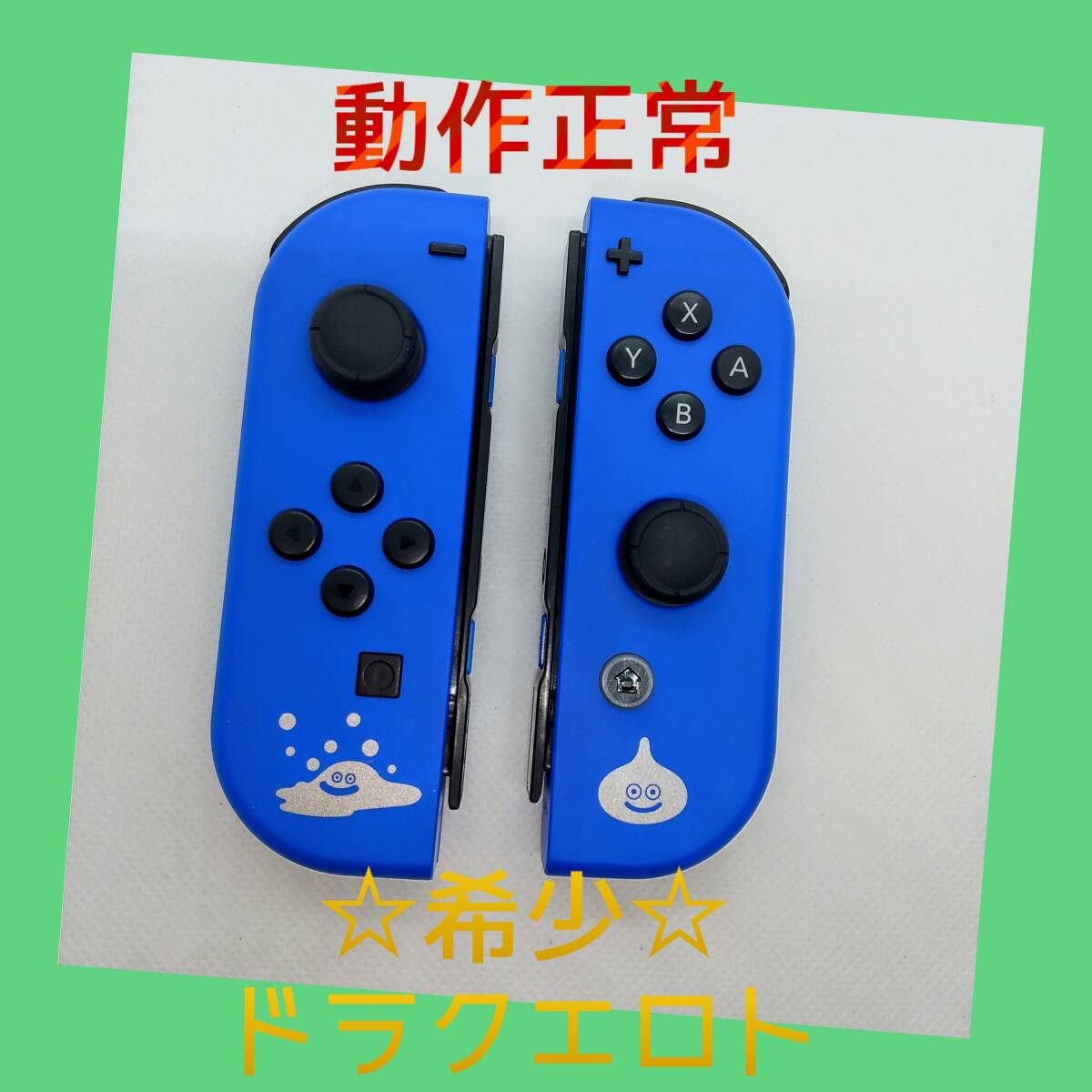 Nintendo Switch ジョイコン ドラクエver - Nintendo Switch