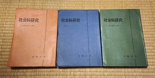 本　中学　社会科研究　現代の社会　日本と世界の国々　日本の歩みと世界　3冊セット　中教出版　昭和　レア　貴重