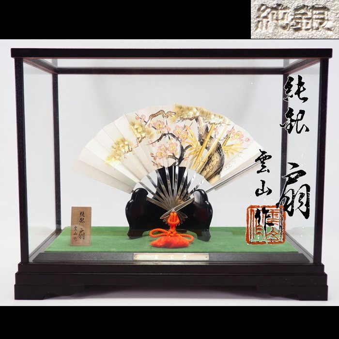 銀製 喜山作 鳥 置物 約71g ガラスケース付 M R7496B 治】『雲山』刻 純銀製 松竹梅彫扇置物☆ガラスケース付 銀重 163g