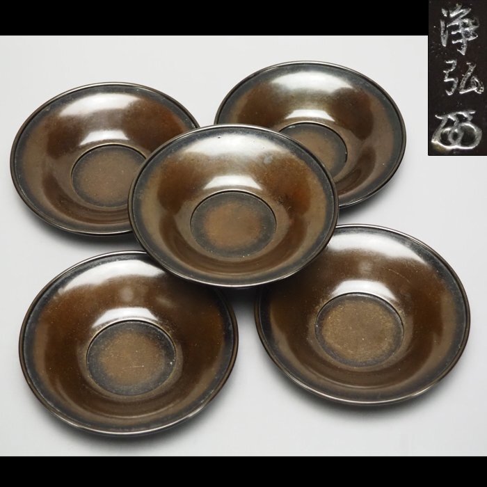【治】江戸名越家『堀浄弘』作　古銅製　円式茶托五客揃☆時代品　茶道具　JA081