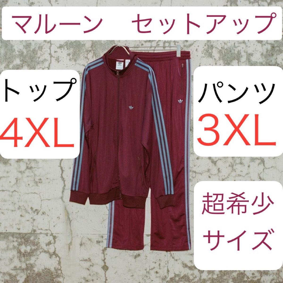 即決 激レア上4XL下3XL正規品/完売/新品マルーン常田大希着用 即決 激レア上4XL下3XL正規品/完売/新品マルーン常田大希着用