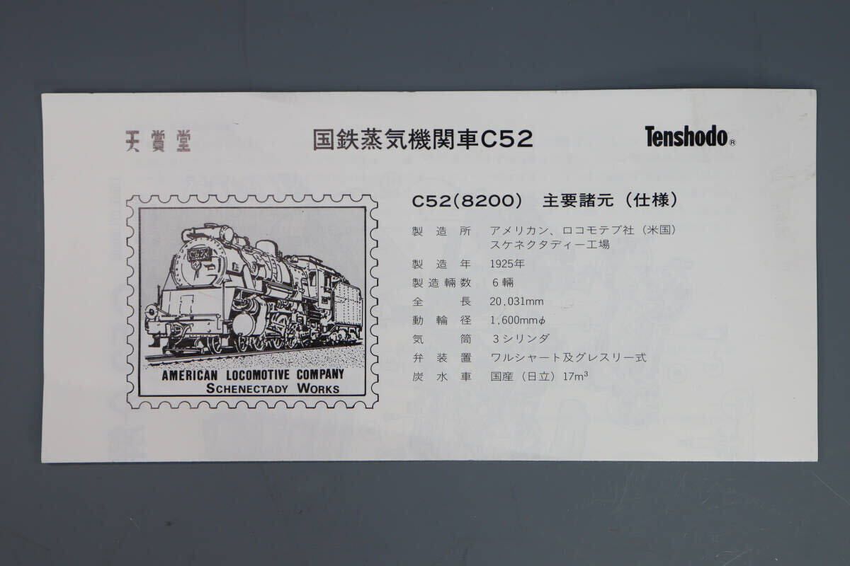 ◇雅◇ 天賞堂 国鉄 蒸気機関車 鉄道模型 C52(8200形) 走行点灯 ◇雅◇ 天賞堂 国鉄 蒸気機関車 鉄道模型 C52(8200形) 走行点灯