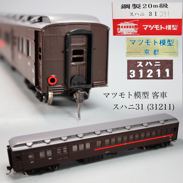 М＆М　鉄道模型　機関車と客車 C61-11・44系客車 特急「はつかり」 (増結・2両セット) (鉄道