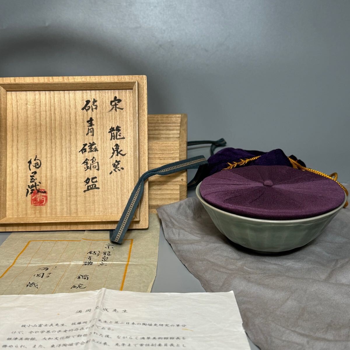中国龍泉窯青磁茶碗袱紗付時代箱VR7816