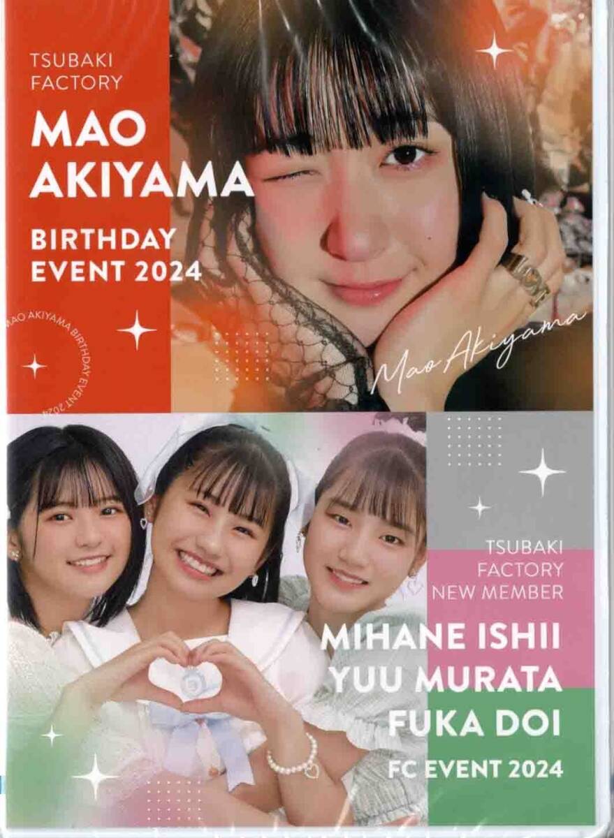 FC限定DVD 秋山眞緒 バースデーイベント 石井 村田 土居 イベント2024 FC限定 つばきファクトリー 秋山眞緒バースデーイベント2024