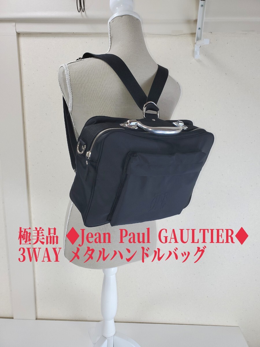 極美品 Jean Paul GAULTIER JPG ジャンポールゴルチェ 3WAY 極美品 Jean Paul GAULTIER JPG ジャンポールゴルチェ 3WAY