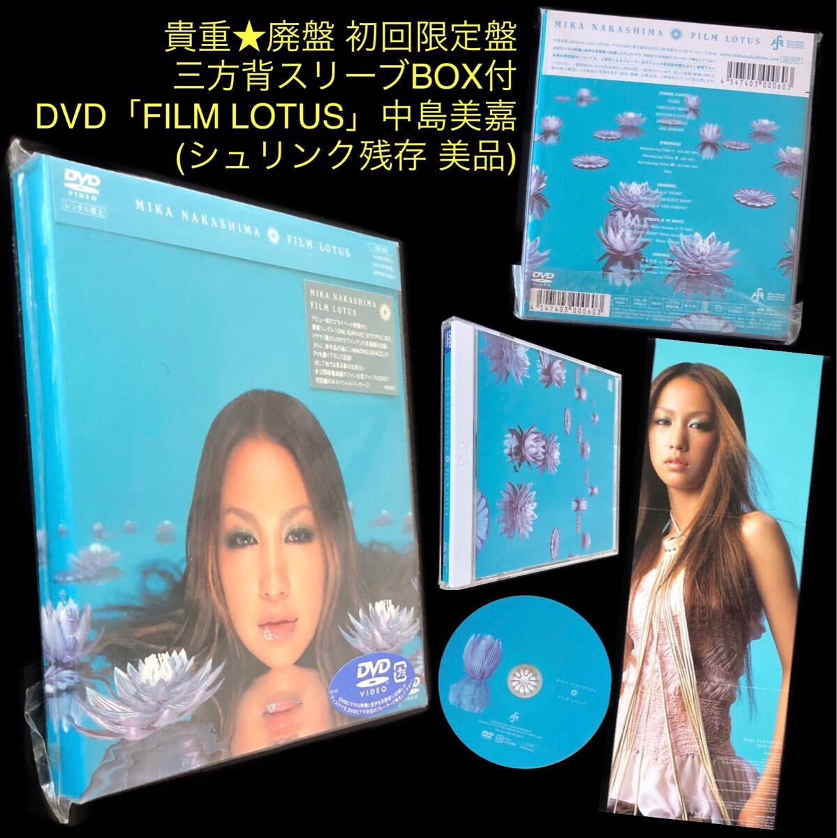 廃盤初期DVD 初回限定盤2作品セット 中島美嘉 ①「FILM LOTUS 廃盤初期DVD 初回限定盤2作品セット 中島美嘉 ①「FILM LOTUS
