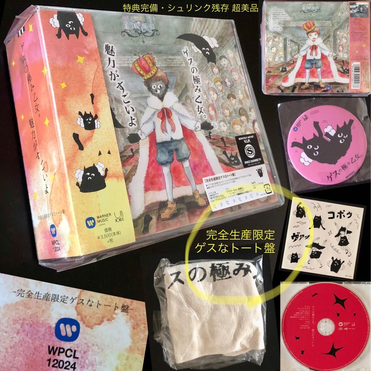 5 CDセット 完売 限定盤)魅力がすごいよ・両成敗 ドレスの脱ぎ 5 CDセット 完売 限定盤)魅力がすごいよ・両成敗 ドレスの脱ぎ