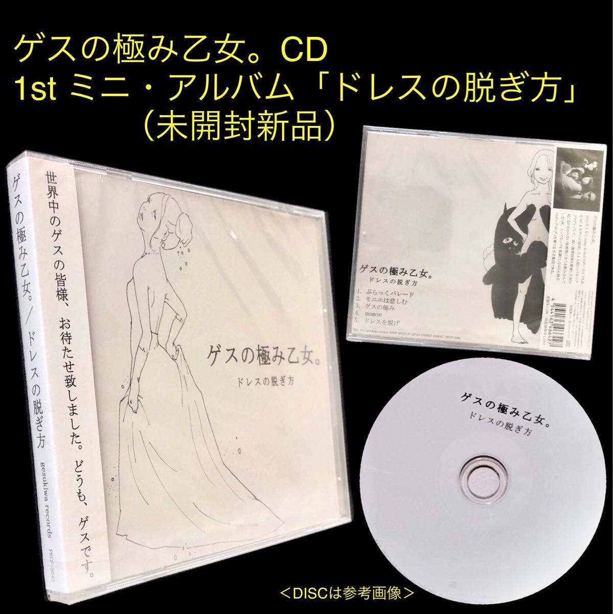 5 CDセット 完売 限定盤)魅力がすごいよ・両成敗 ドレスの脱ぎ 5 CDセット 完売 限定盤)魅力がすごいよ・両成敗 ドレスの脱ぎ