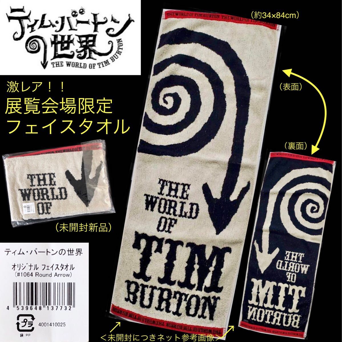 激レア！完売★オリジナル?フェイスタオル★「ティム?バートンの世界」展覧會(huì)限定 Round Arrow THE WORLD OF TIM BURTON 未開(kāi)封新品