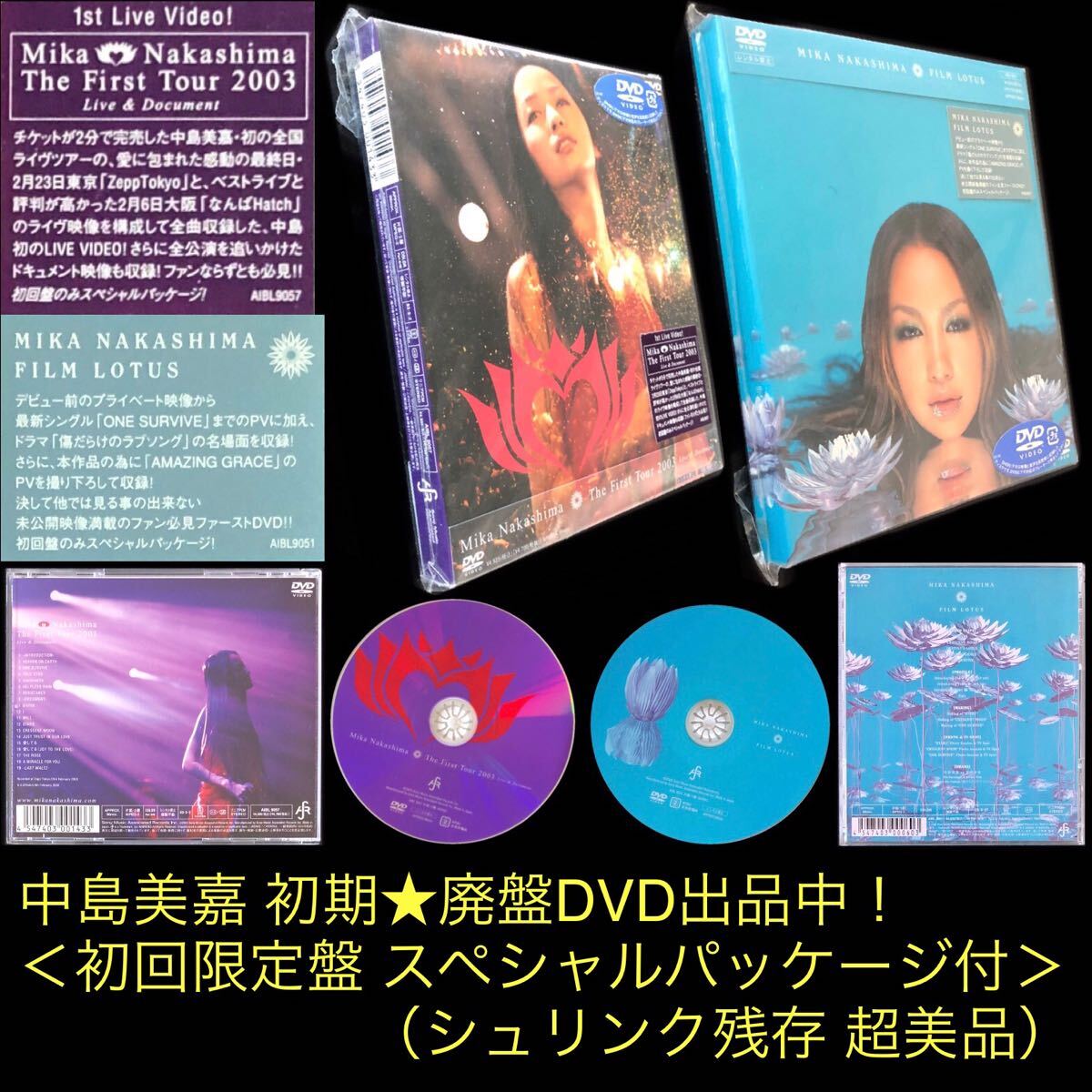 廃盤 初回限定盤 DVD「FILM LOTUS」中島美嘉 シュリンク残存 廃盤 初回限定盤 DVD「FILM LOTUS」中島美嘉 シュリンク残存