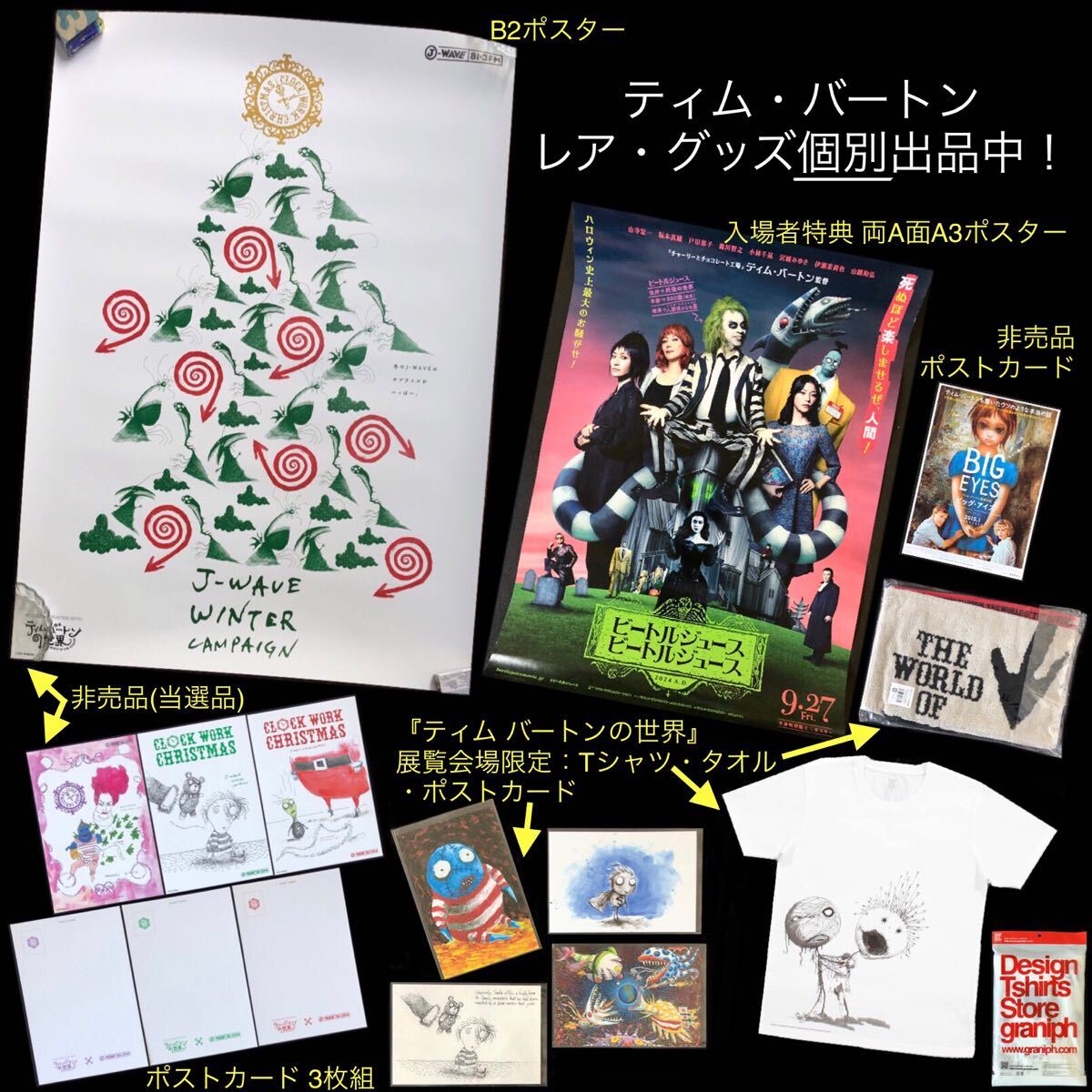 激レア 完売 ポストカード 4枚セット 「ティム・バートンの世界 激レア 完売 ポストカード 4枚セット 「ティム・バートンの世界