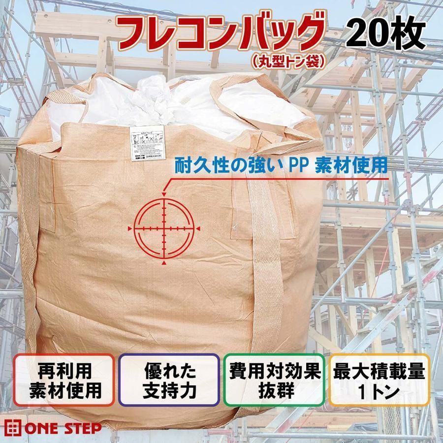 ★2255 フレコンバック トン袋 20枚 フレコンバッグ 土のう袋 コンテナバック