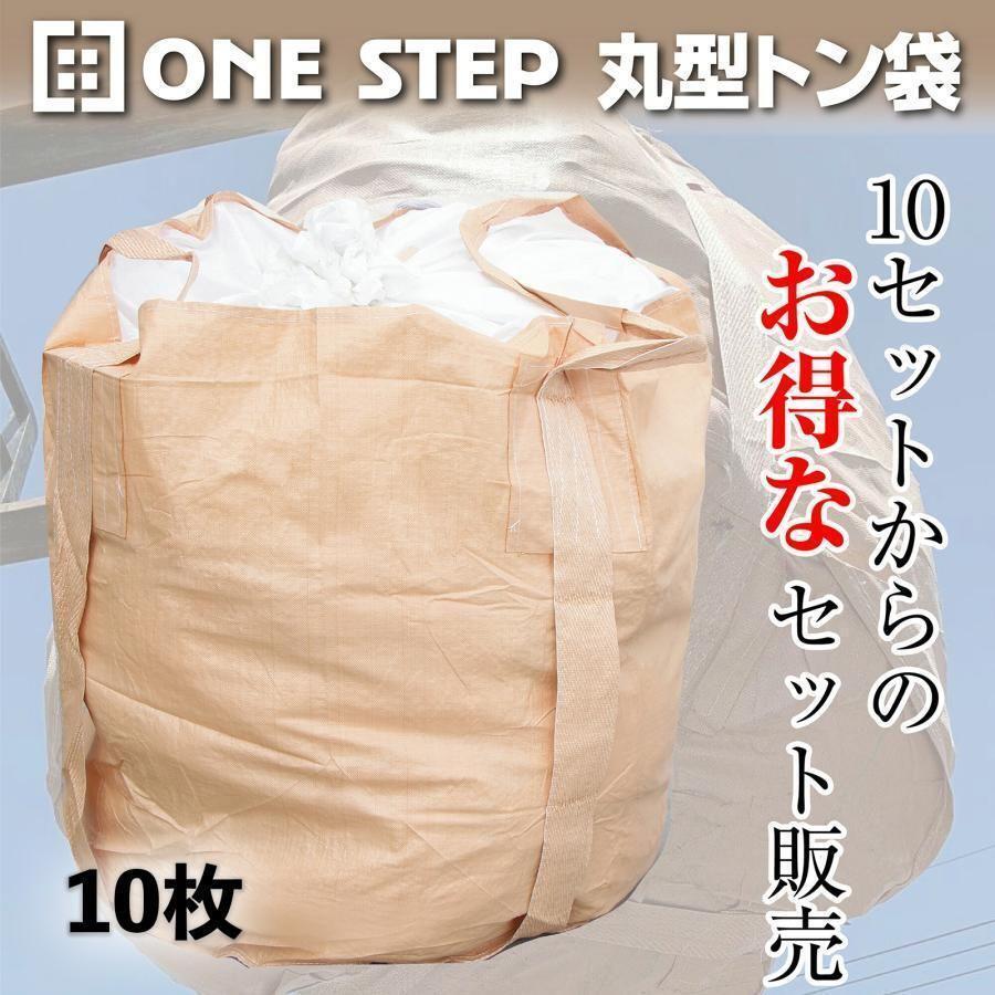 ★格安 フレコンバッグ コンテナバッグ トン袋 とん袋 10枚セット 1t 2250