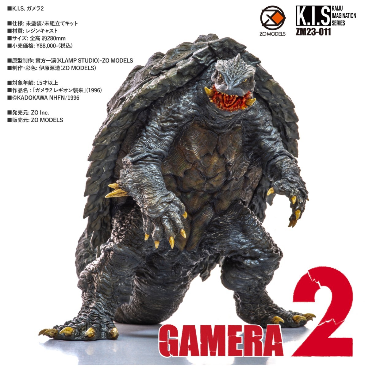 Yahoo!オークション - zo models GAMERA ガメラ2 ガレージキット Yahoo!オークション - zo models GAMERA ガメラ2 ガレージキット