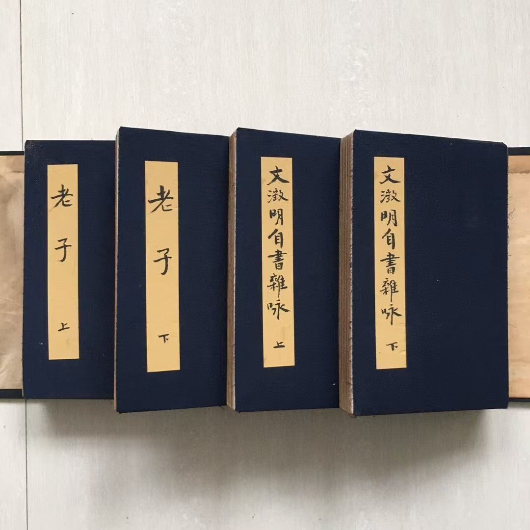 古書 秘蔵 超希少 糸装 全巻4 冊 【 文澂明【自書親詠 古書 秘蔵 超希少 糸装 全巻4 冊 【 文澂明【自書親詠