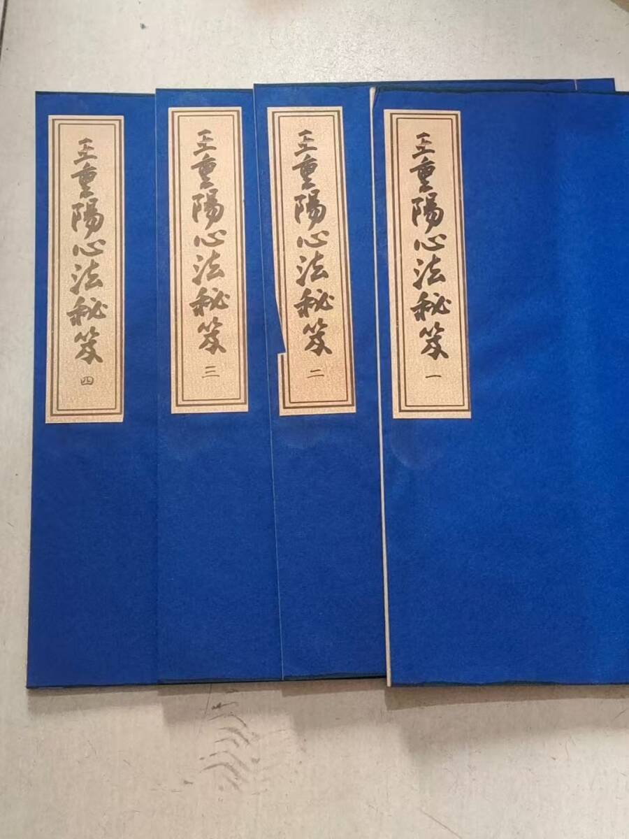 5270円 古書 秘蔵 超希少 糸装 全巻 4冊 【『王重陽心法秘笈 5270円 古書 秘蔵 超希少 糸装 全巻 4冊 【『王重陽心法秘笈