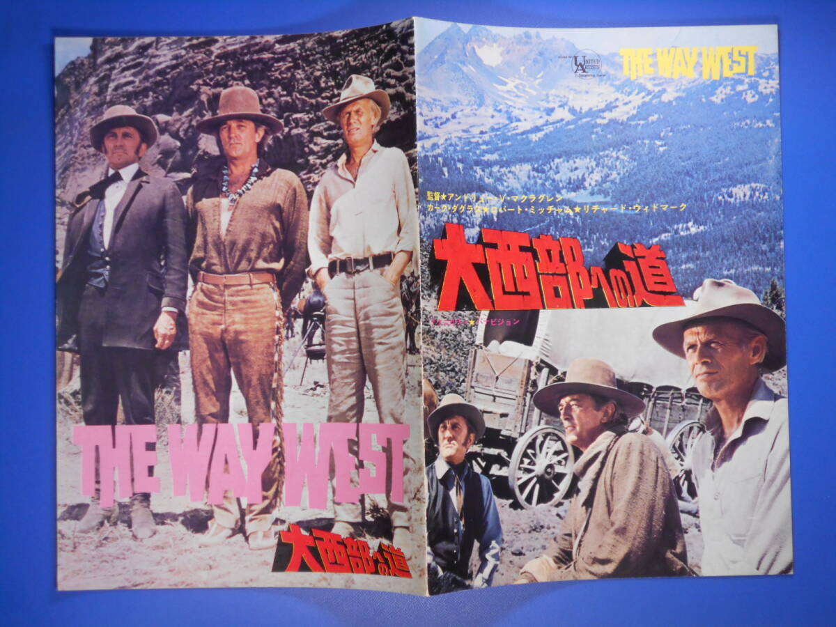 （映畫パンフ）「大西部への道」カーク?ダグラス（Ａ４判：美品）