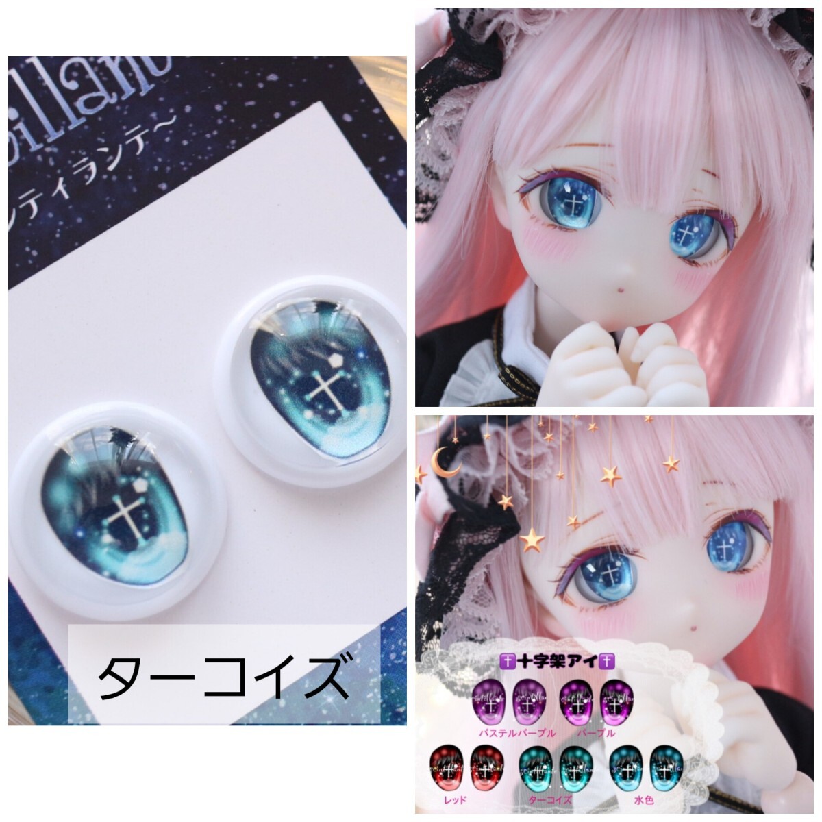 【シンティランテ】MDD，DD カボションアイ 十字架(ターコイズ) 約２０ミリ　 ドルフィードリーム ドールアイ