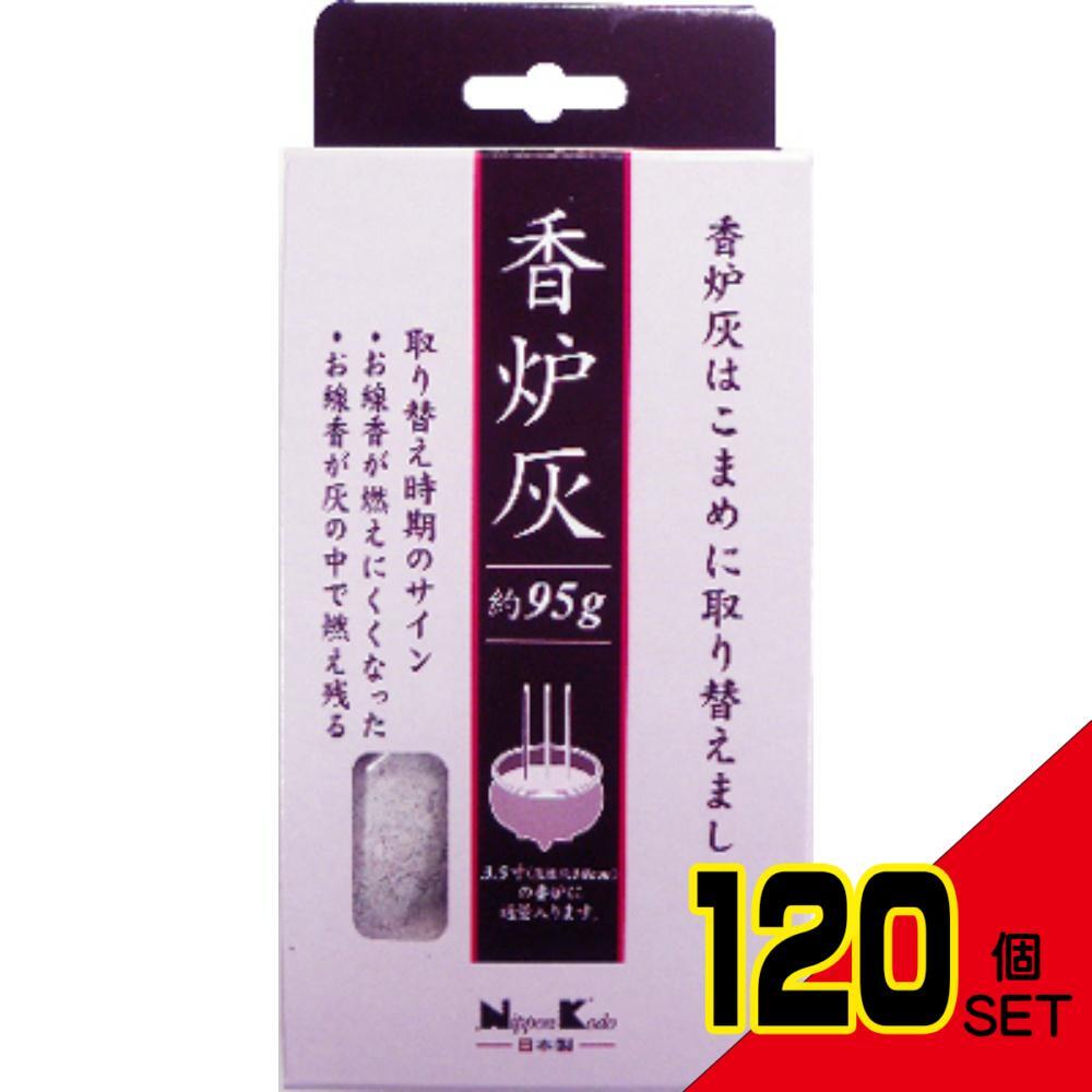 香炉灰約95g × 120点 仏壇・仏具 香炉灰約95g × 120点 仏壇・仏具