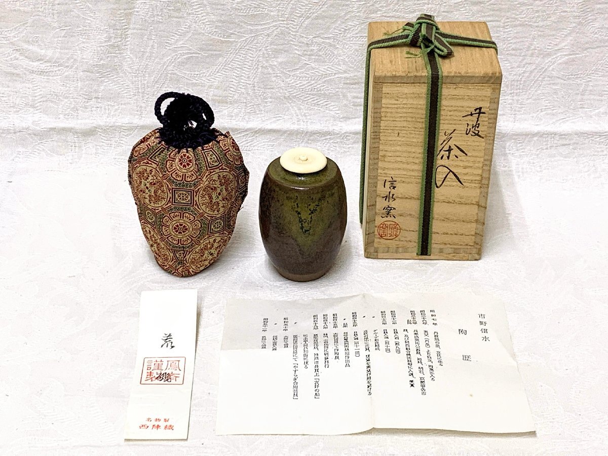 石田陶春 ☆ 丹波焼 刷毛目 八寸鉢 ☆ 共箱 共布 ☆師: 森本陶 石田陶春 ☆ 丹波焼 刷毛目 八寸鉢 ☆ 共箱 共布 ☆師: 森本陶