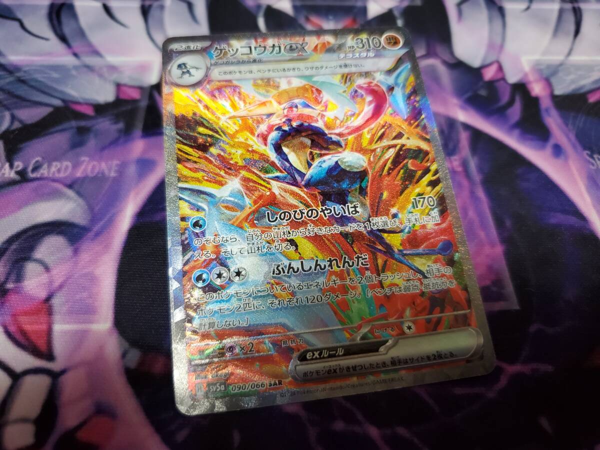 ポケモンカード クリムゾンヘイズ 090/066 ゲッコウガex SAR ポケモンカード クリムゾンヘイズ 090/066 ゲッコウガex SAR