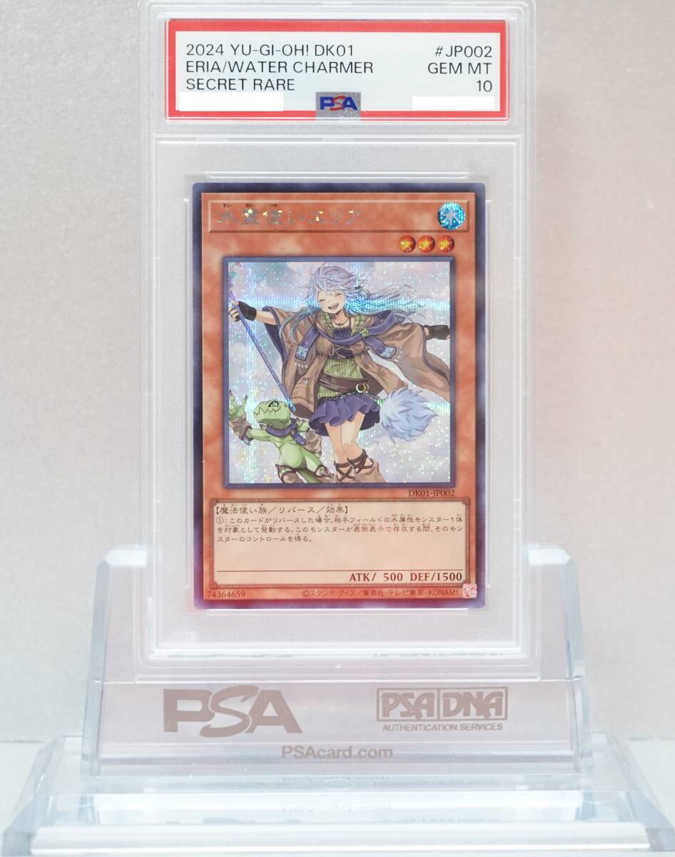 11016円 遊戯王 PSA10 完美品 シークレット 水霊使いエリア 11016円 遊戯王 PSA10 完美品 シークレット 水霊使いエリア
