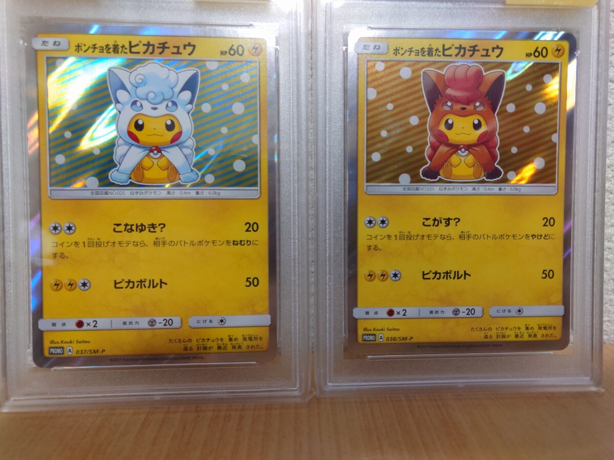 PSA9 ☆ ポンチョを着たピカチュウ アローラロコン 037/SM-P PSA9 ☆ ポンチョを着たピカチュウ アローラロコン 037/SM-P