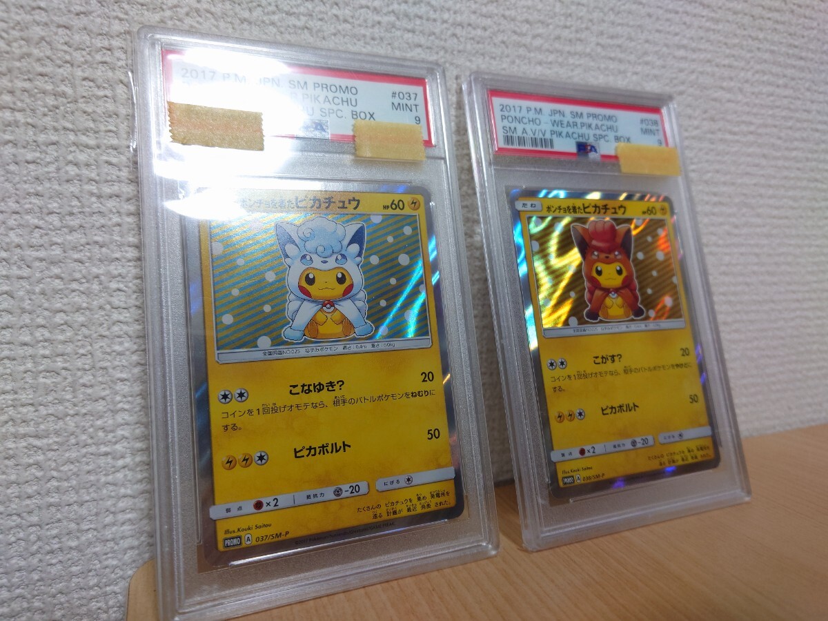 PSA9 ☆ ポンチョを着たピカチュウ アローラロコン 037/SM-P PSA9 ☆ ポンチョを着たピカチュウ アローラロコン 037/SM-P