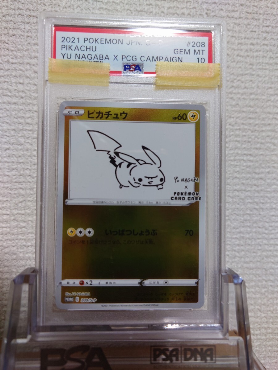 ピカチュウ 208/S-P 長場雄 プロモ PSA10 PSA10 GEM MINT ピカチュウ 長場雄 208/S-P(PSA10 ピカチュウ