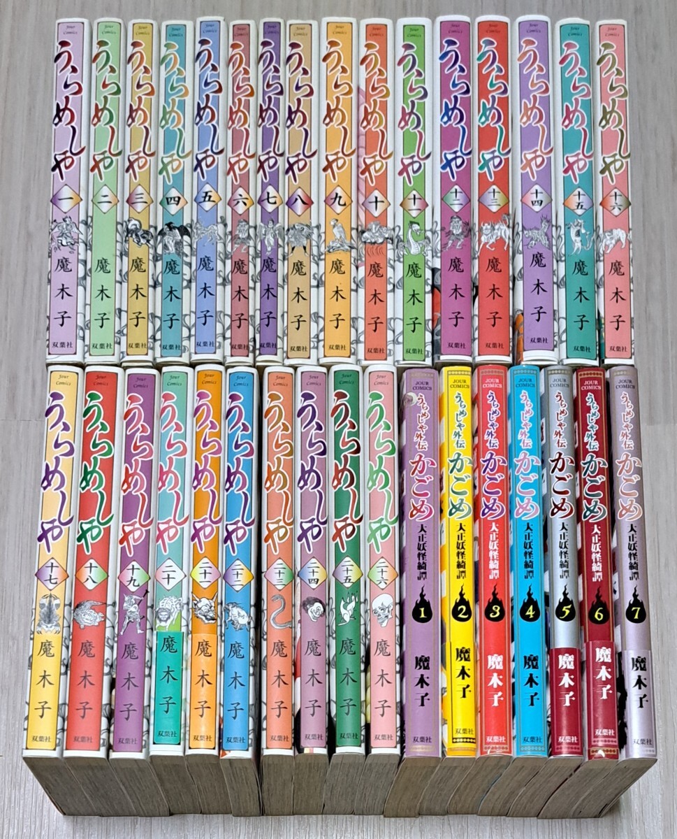 全巻初版】うらめしや 全26巻+ 外伝 かごめ 全7巻 計33冊 全巻初版】うらめしや 全26巻+ 外伝 かごめ 全7巻 計33冊