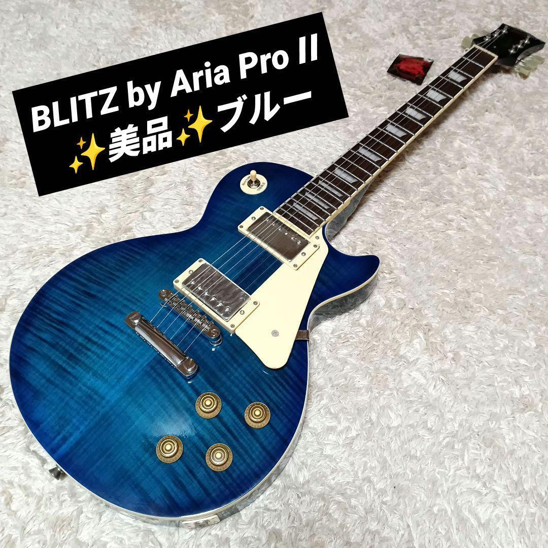 BLITZ ARIA Pro Ⅱ レスポール エレキ ギター 虎目 美品 BLITZ ARIA Pro Ⅱ レスポール エレキ ギター 虎目 美品