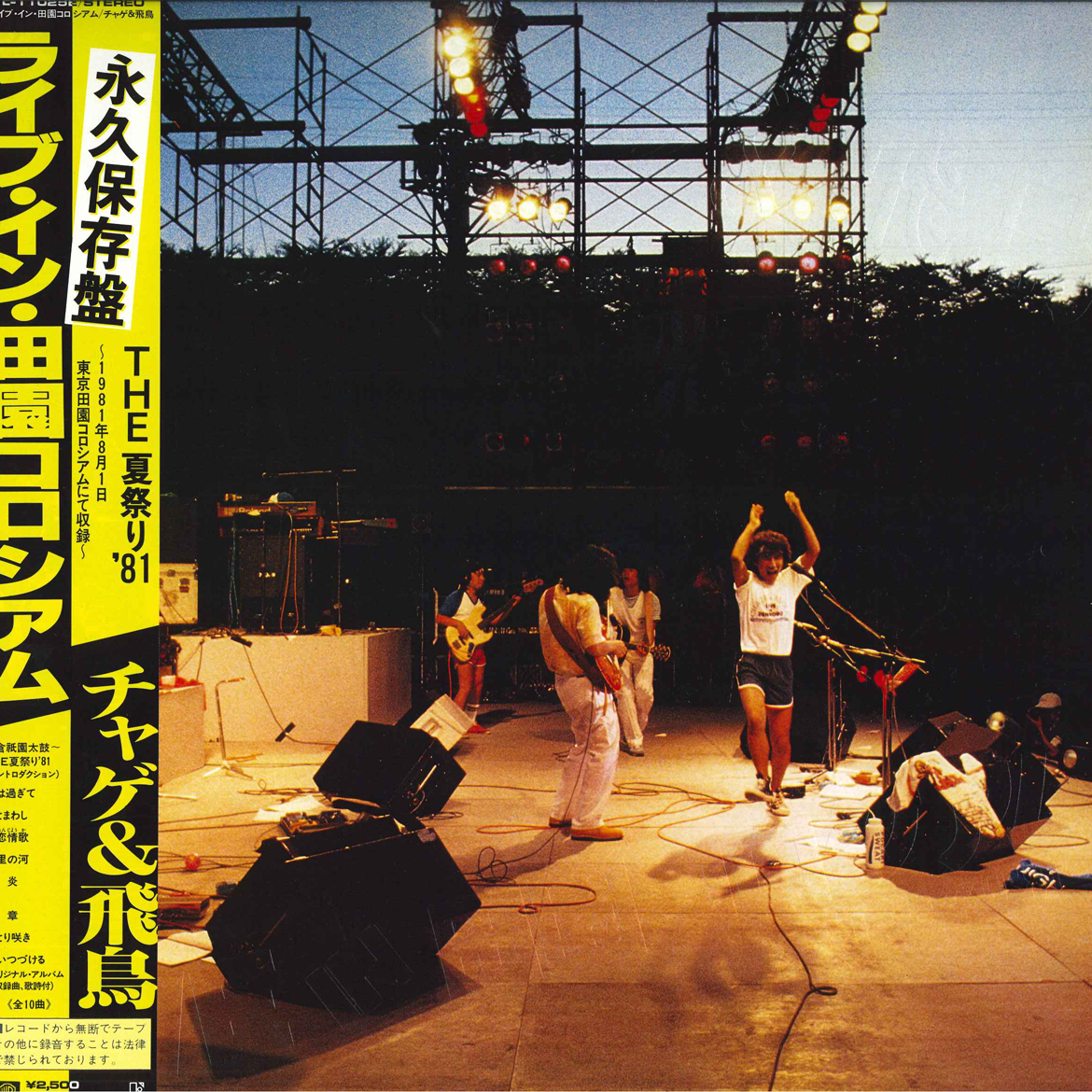 LP Chage & Aska Live In Denen Colosseum L11025E ELEKTRA Japan Vinyl /00260