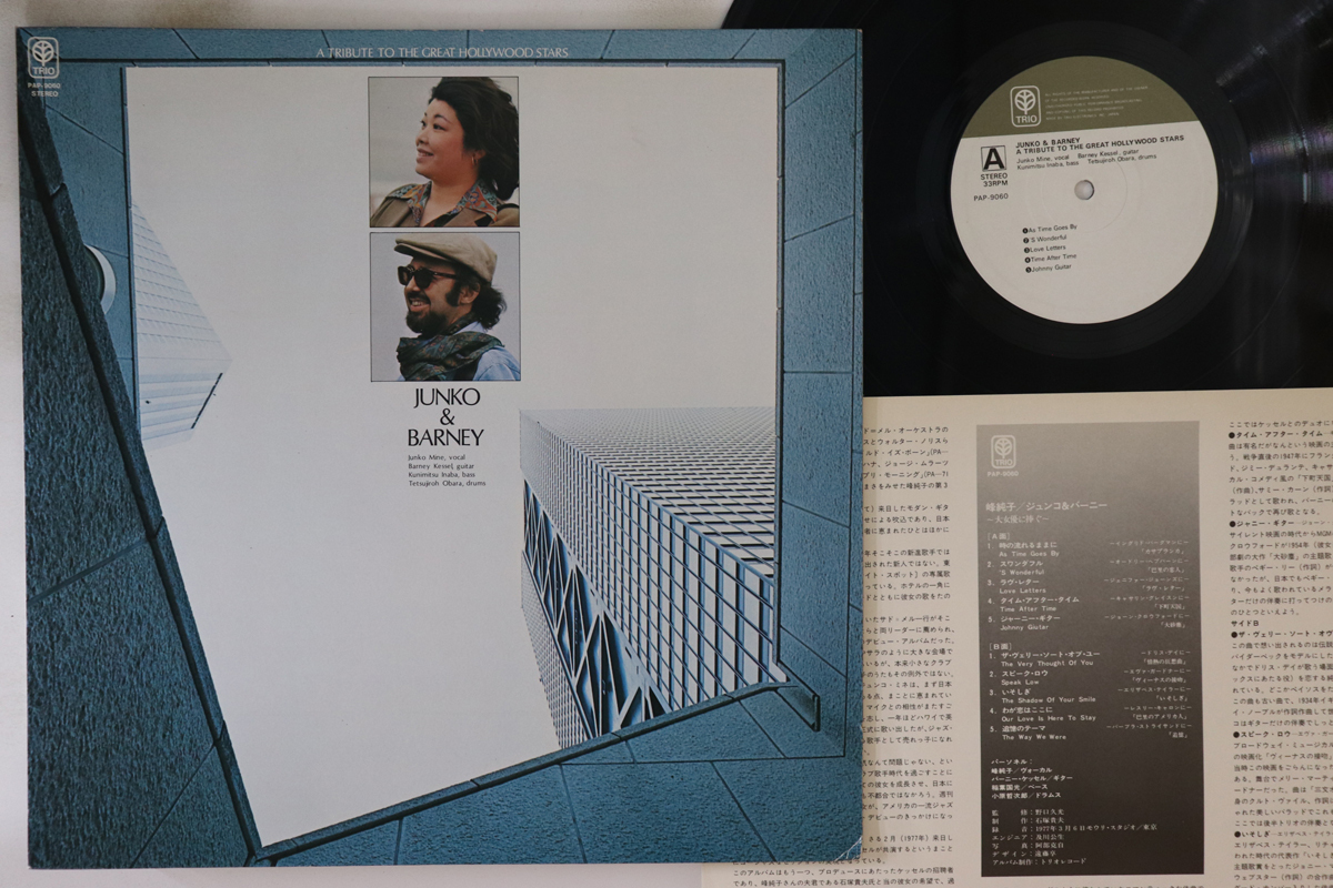 ボーカル LP Junko Mine, B Kessel A Tribute To The Great PAP9060 TRIO Japan Vinyl /00260