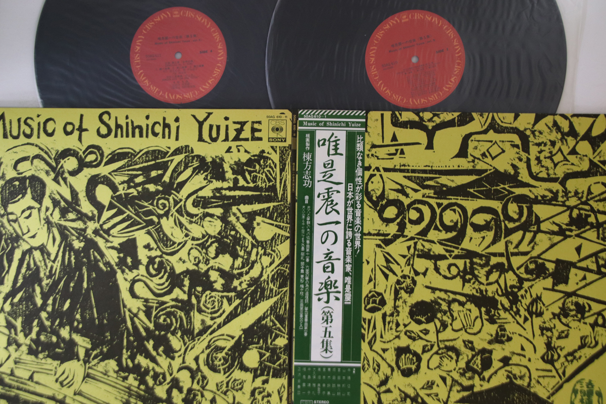 2discs LP Various 唯是震一の音楽 第五集 50AG6101 CBS SONY /00500