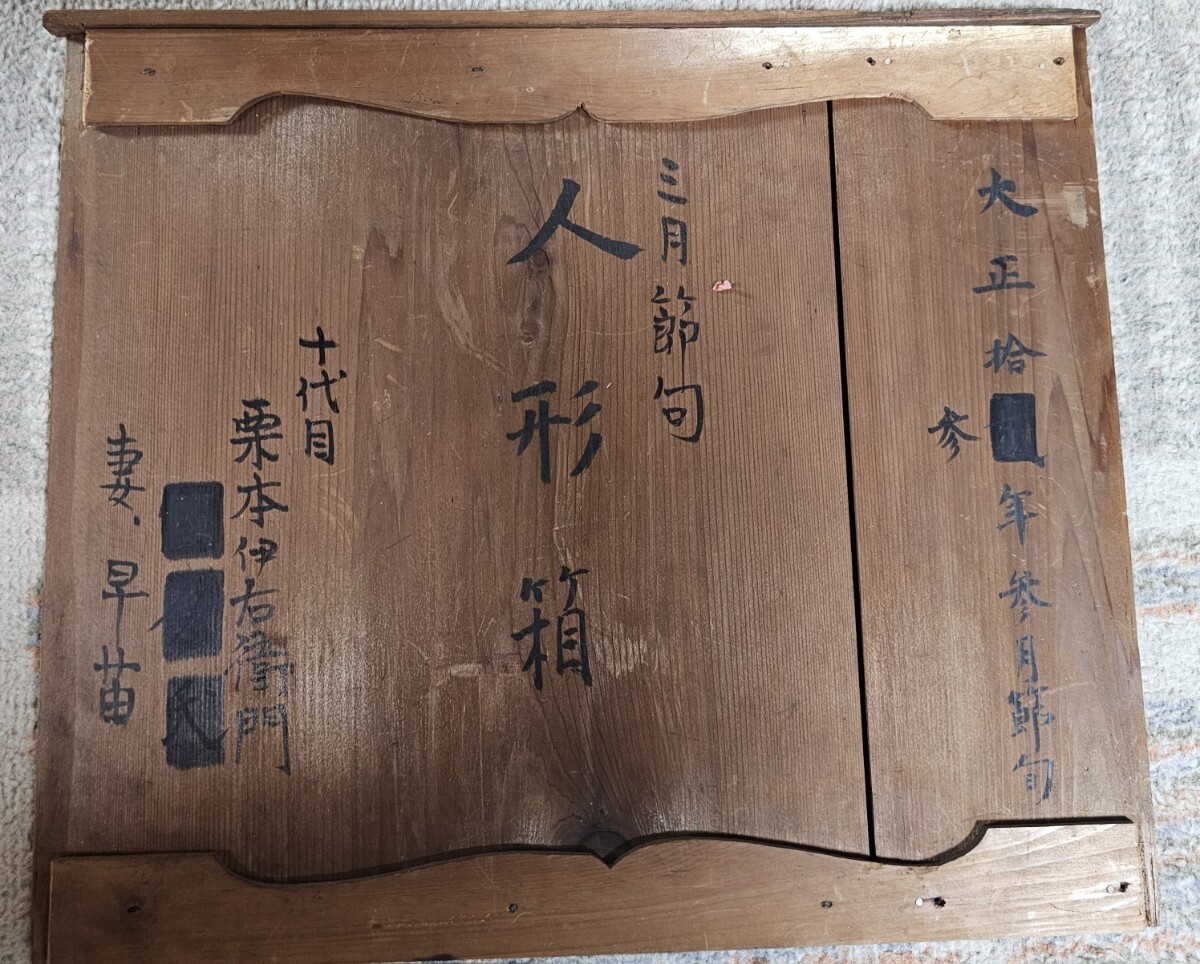 大正時代 雛人形 一対 束帯 収納箱 台座 古裂 錦 金襴 縮緬 古雛 大正時代 雛人形 一対 束帯 収納箱 台座 古裂 錦 金襴 縮緬 古雛