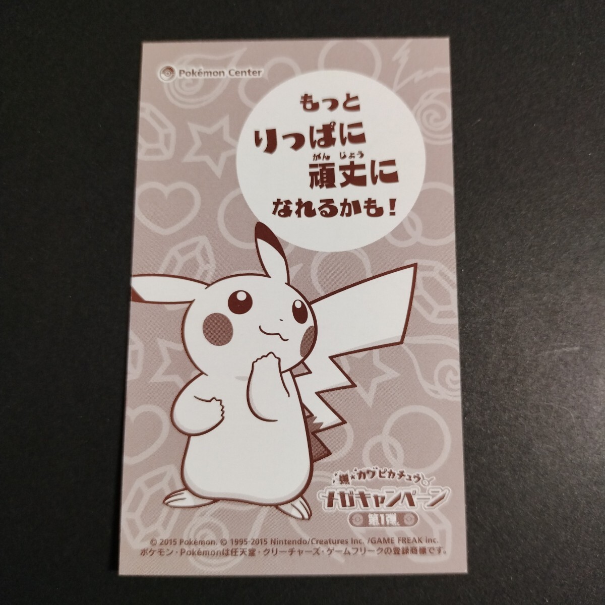 非売品メガヤミラミ 強カワピカチュウ メガキャンペーン第1弾