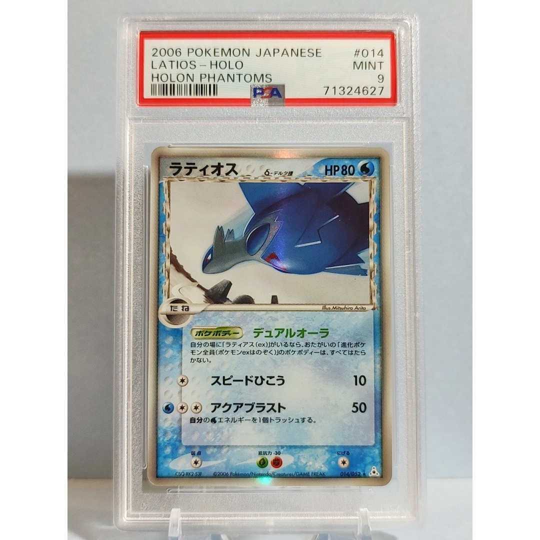 PSA9 ラティオス δ デルタ種