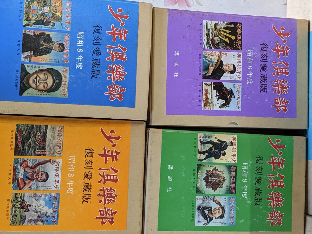 Yahoo!オークション - 21 /少年倶楽部復刻愛蔵版 昭和5 6 7年+ Yahoo!オークション - 21 /少年倶楽部復刻愛蔵版 昭和5 6 7年+