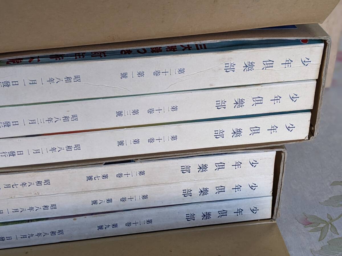 Yahoo!オークション - 21 /少年倶楽部復刻愛蔵版 昭和5 6 7年+ Yahoo!オークション - 21 /少年倶楽部復刻愛蔵版 昭和5 6 7年+