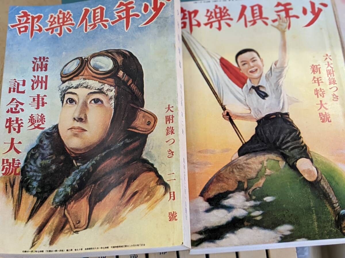 Yahoo!オークション - 21 /少年倶楽部復刻愛蔵版 昭和5 6 7年+ Yahoo!オークション - 21 /少年倶楽部復刻愛蔵版 昭和5 6 7年+