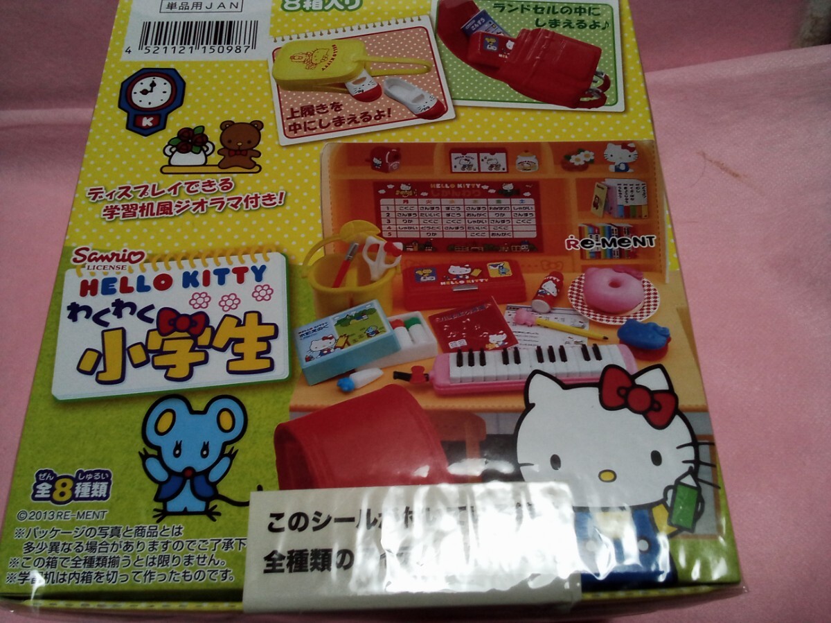 リーメント キティ わくわく小学生 全種 リーメント ハローキティわくわく小学生 全8種