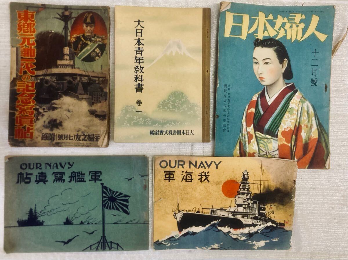 戦前 古写真帖【海軍兵学校】第64期卒業記念寫眞帖/昭和12年 戦前 古写真帖【海軍兵学校】第64期卒業記念寫眞帖/昭和12年