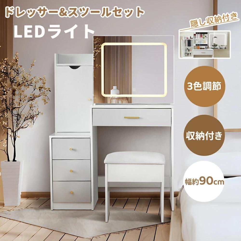 ドレッサー 鏡台 化粧台 LEDライト付 スツール付きドレッサーセット 173