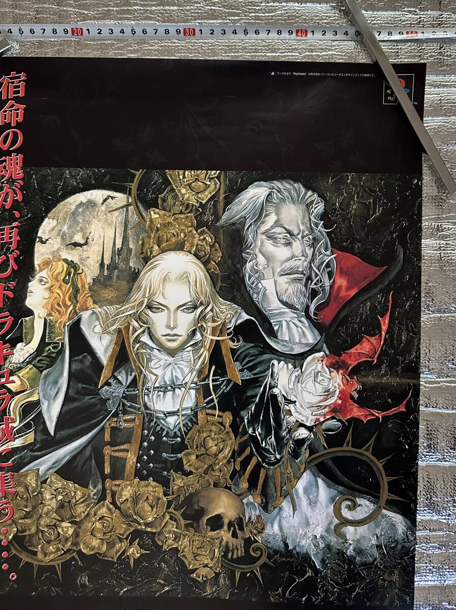 悪魔城ドラキュラ　ポスター Amazon.co.jp: 超美用ポスター PS 悪魔城ドラキュラX 月下の夜想