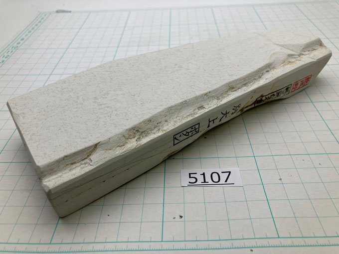 天然砥石 名倉砥石 1