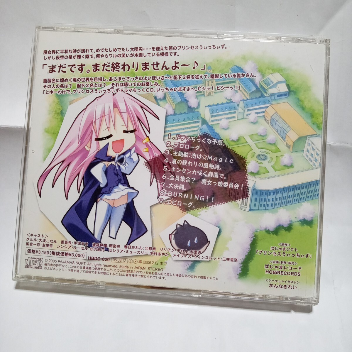 CD プリンセス ウィッチーズ