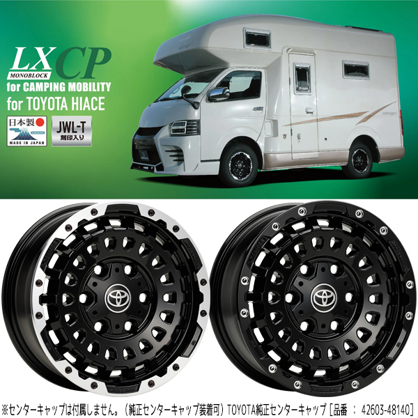 ハイエース 200系 195/80R15 ホイールセット | ヨコハマ ブルーアース RY55 & LXCP 15インチ 6穴139.7